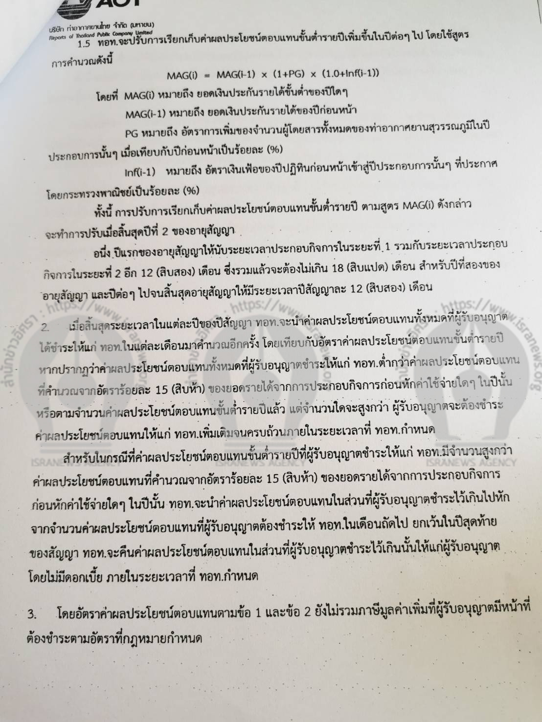 aot Commercial area 30 08 20 3