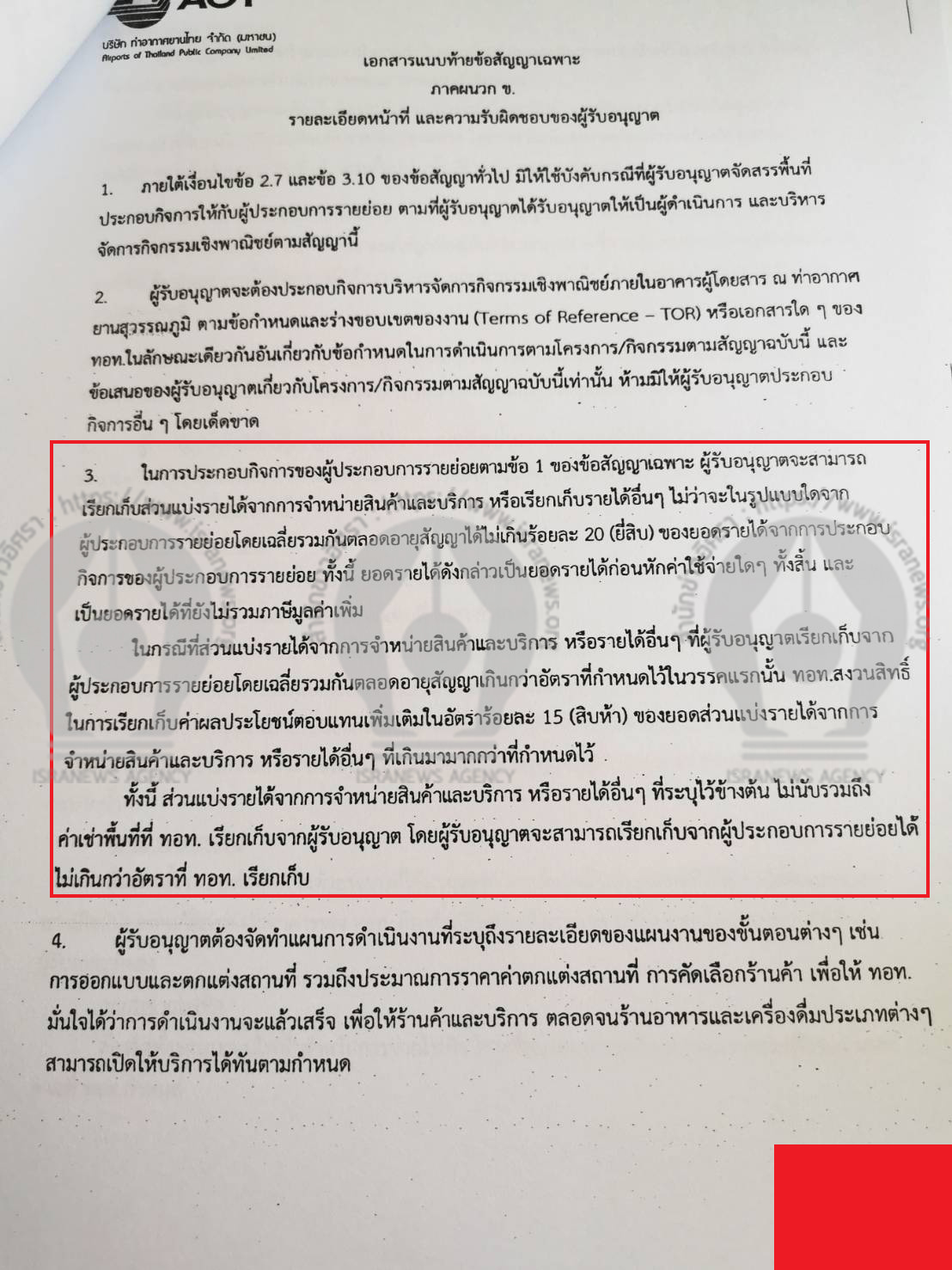 aot Commercial area 30 08 20 44