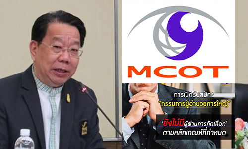 mcot 11 08 20 pic