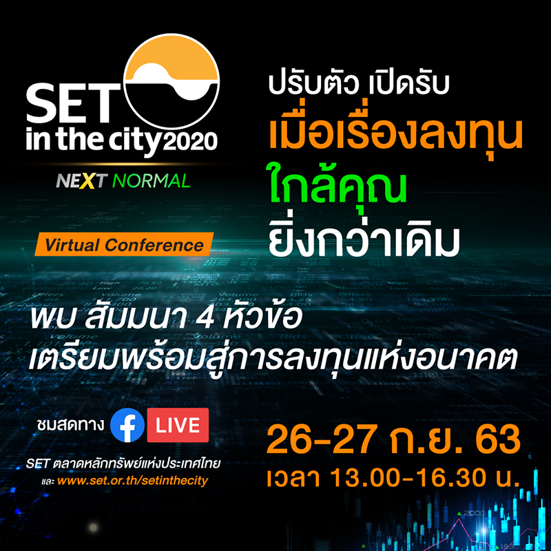 160920 SET in the City 2020