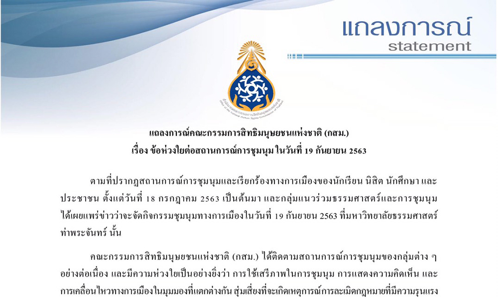 17.9.63 แถลงการณ์ P 1