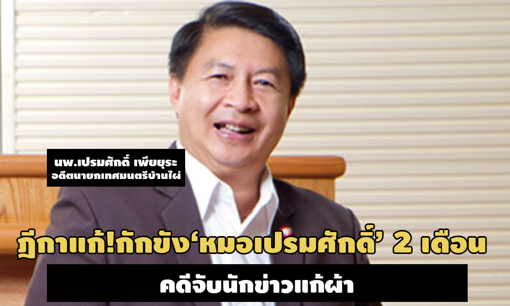 PIC premsak 9 9 63 2