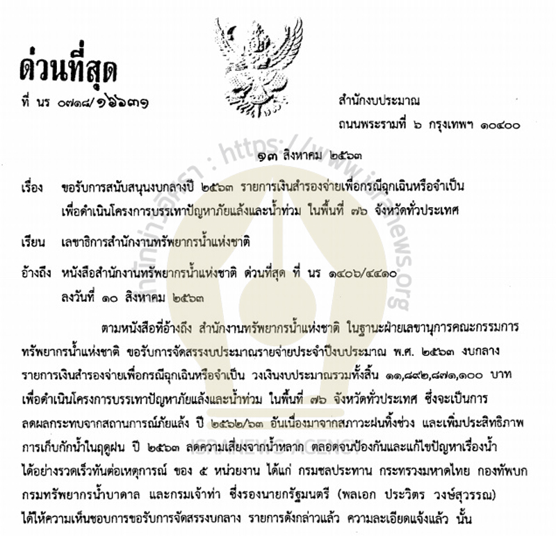 PIC ที่มางบขุดคลอง 71