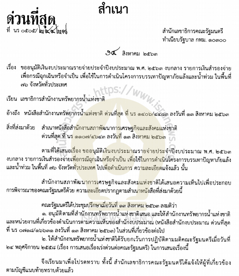 PIC ที่มางบขุดคลอง 73