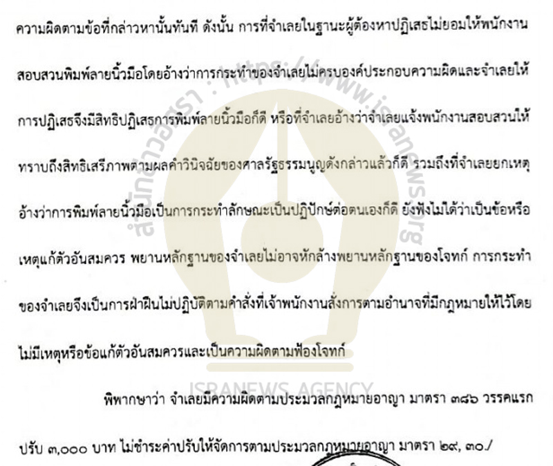 PIC ปฏิเสธพิมพ์ลายนิ้วมือ 8