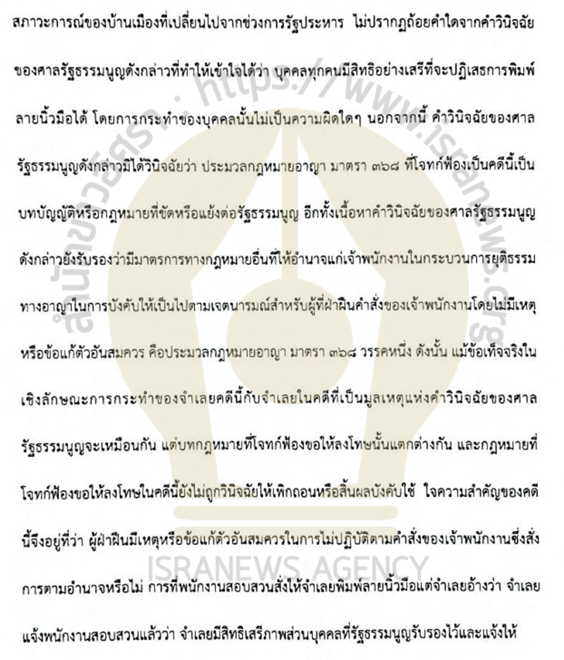 PIC ปฏิเสธพิมพ์ลายนิ้วมือ 9