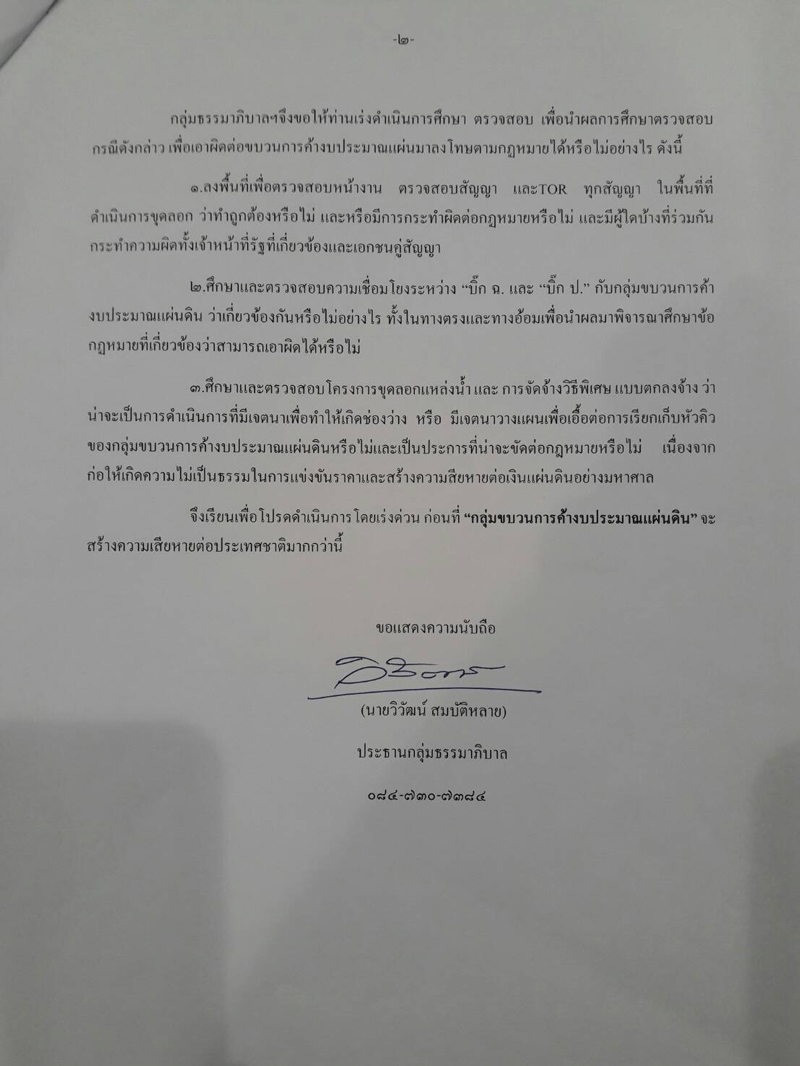 PIC หนังสือร้อง กมธ กม ขุดคลอง 2