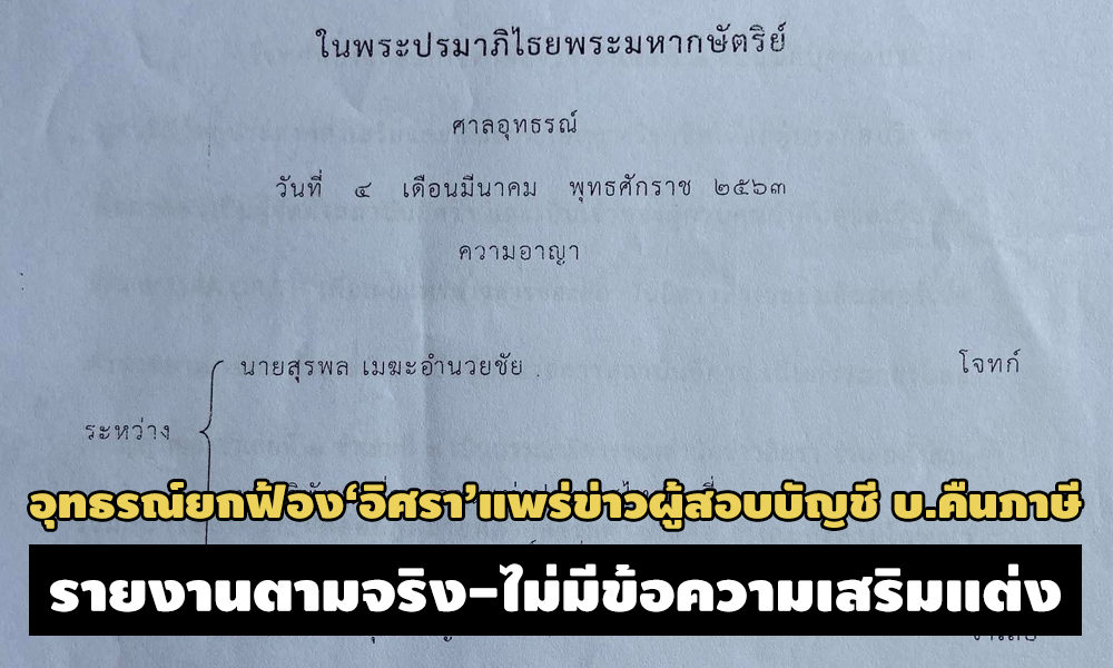 PIC suraponisra 14 9 63 1