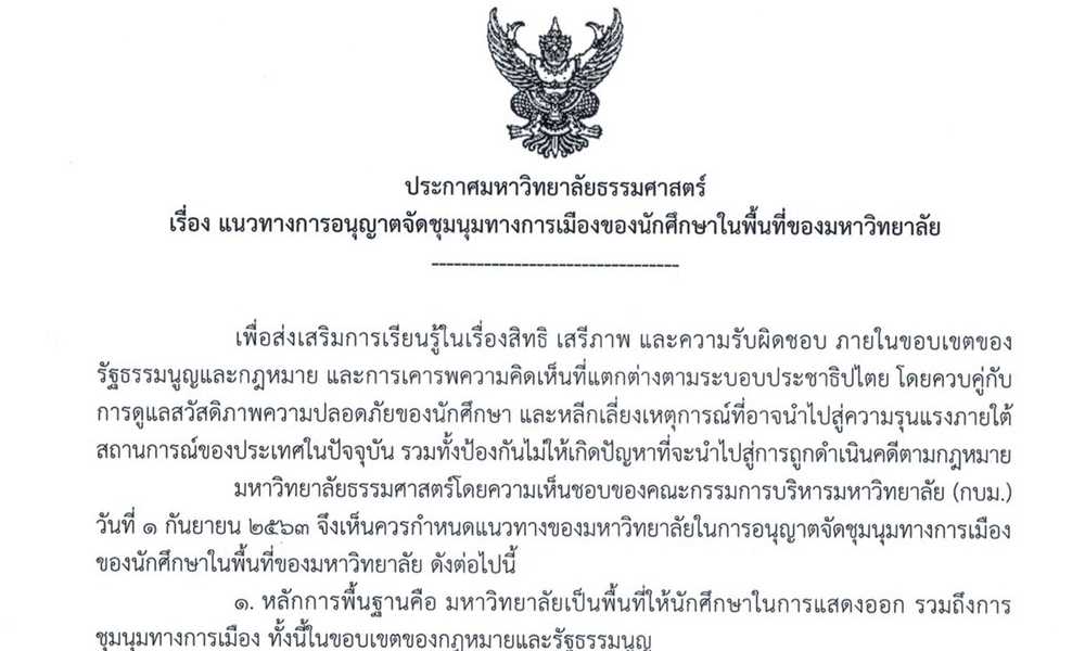 PIC thammasat 3 9 63 1