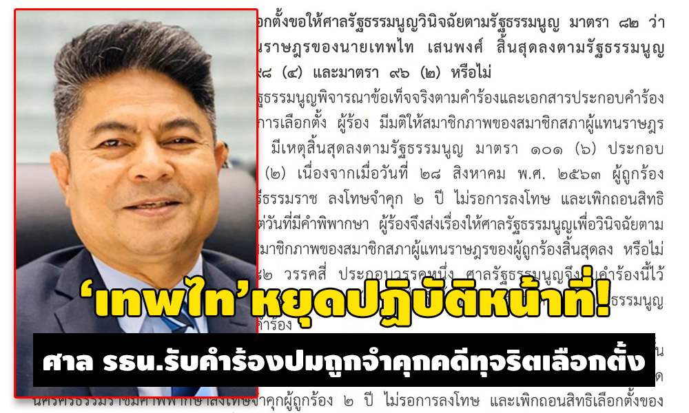 PIC thepthai 16 9 63 1