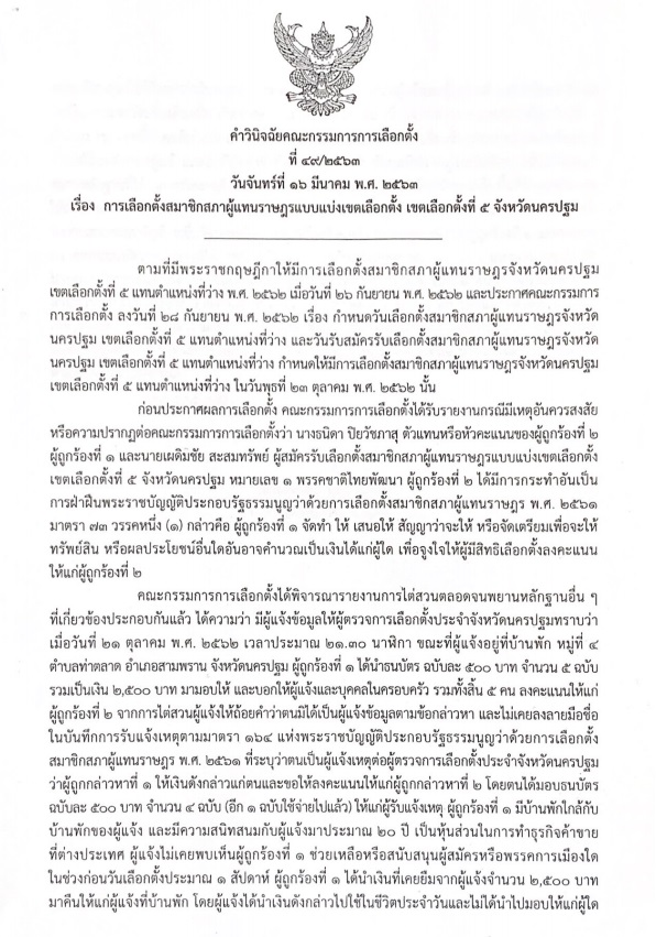 PIC กกตตีตกเผดิมชัย 1