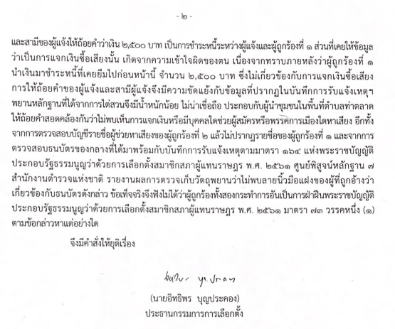 PIC กกตตีตกเผดิมชัย 2