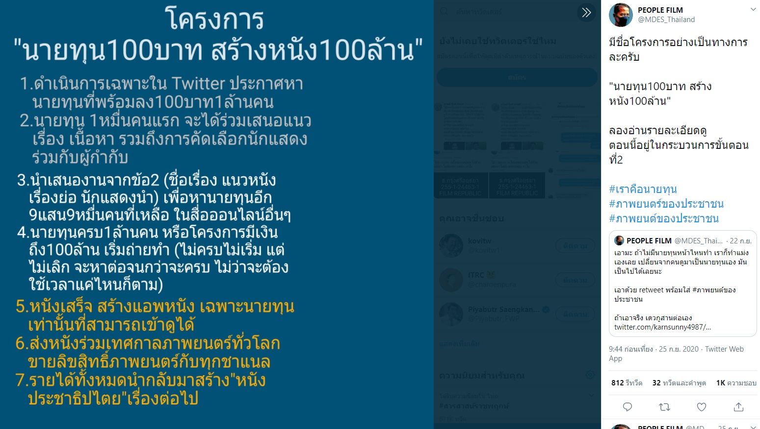 PIC ต้อมระดมทุน 2