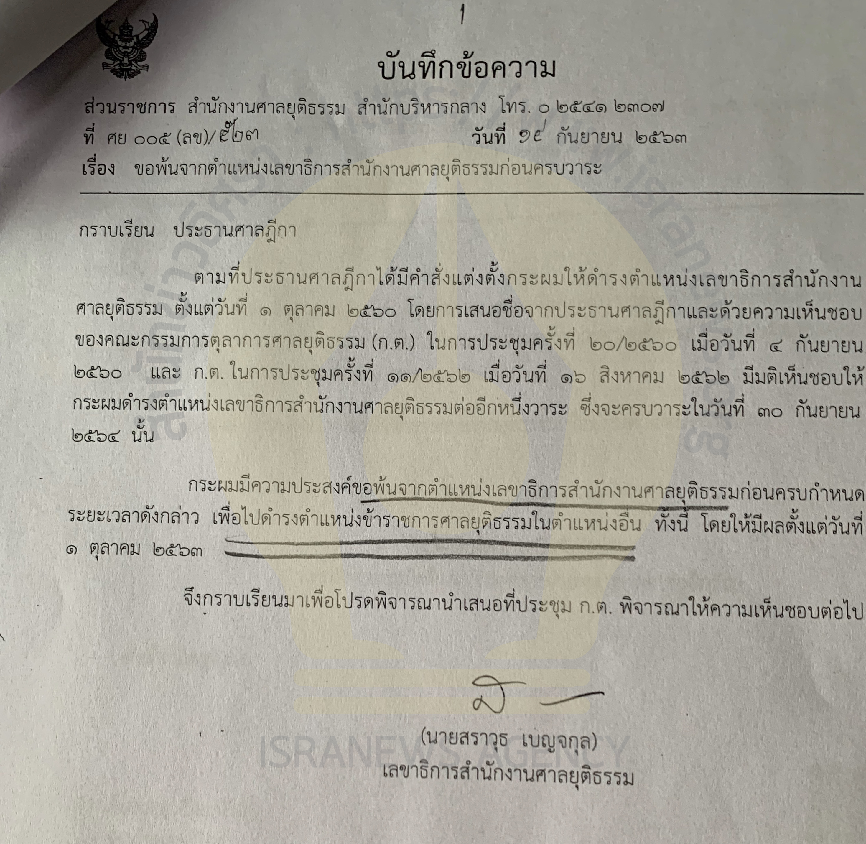 PIC สราวุธลาออกเลขา 11