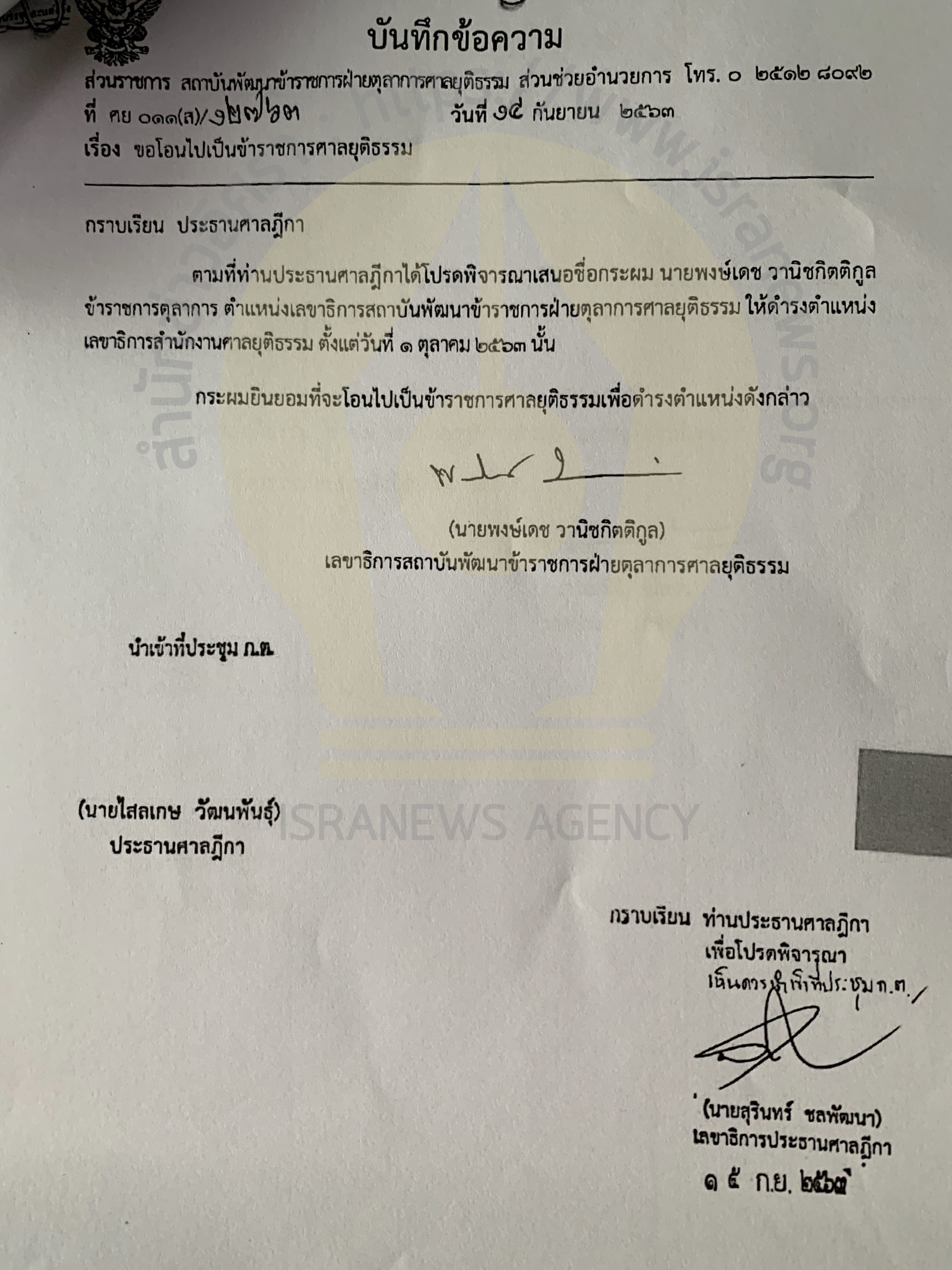 PIC สราวุธลาออกเลขา 12