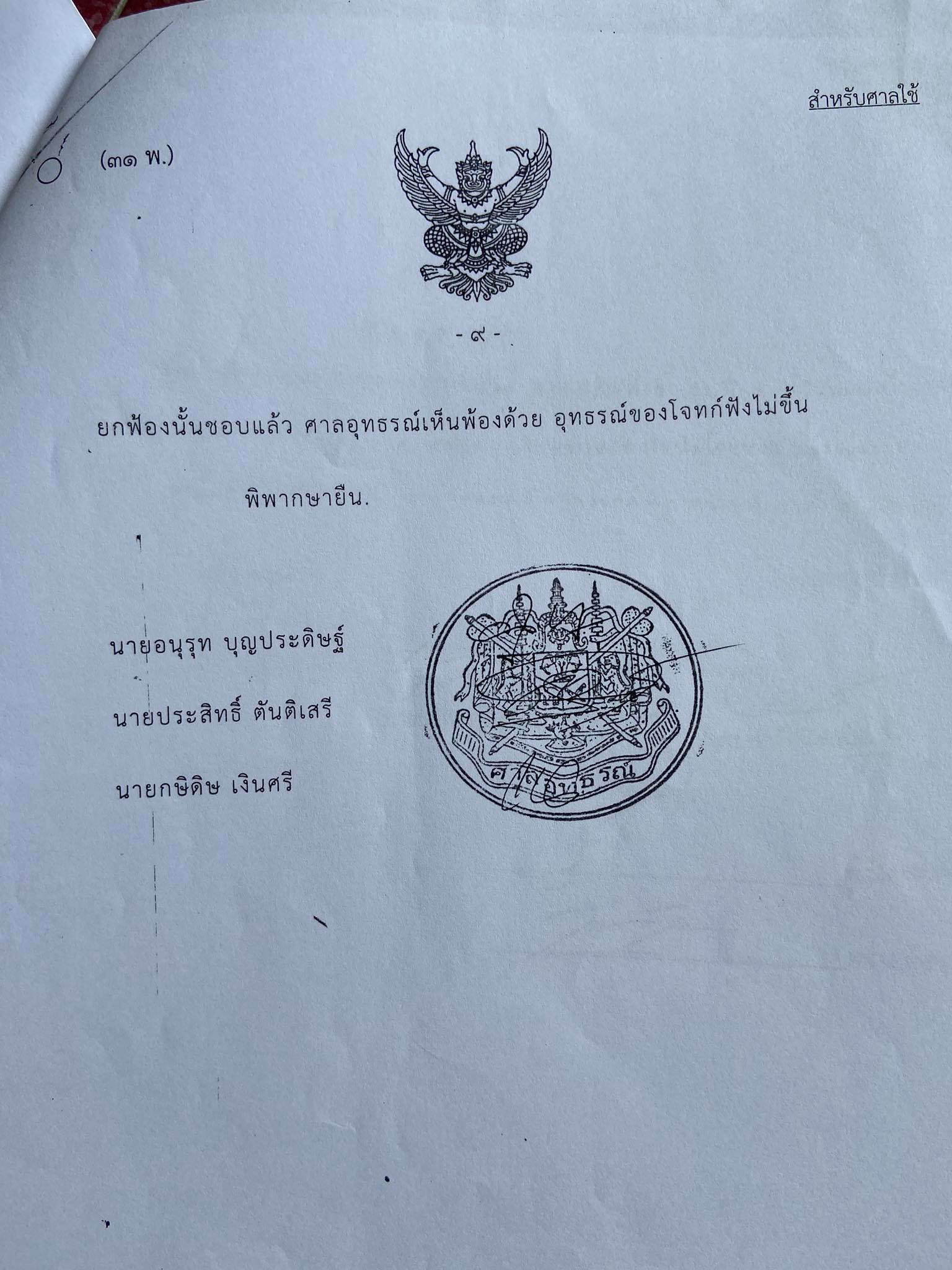 PIC อุทธรณ์ยกฟ้องอิศรา 3