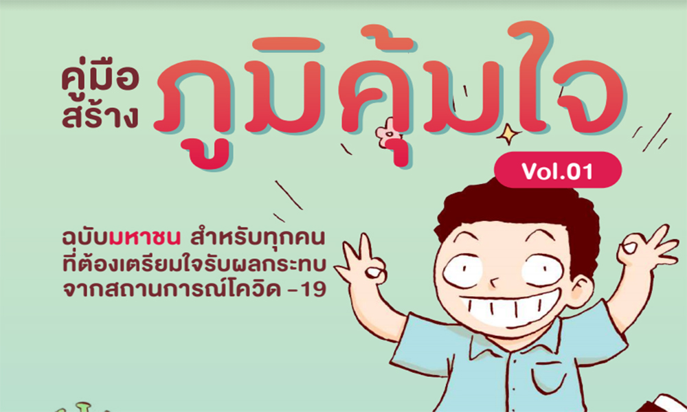 screenshot thaiheal 0409