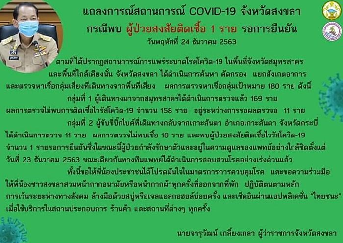 covidsongkhla242
