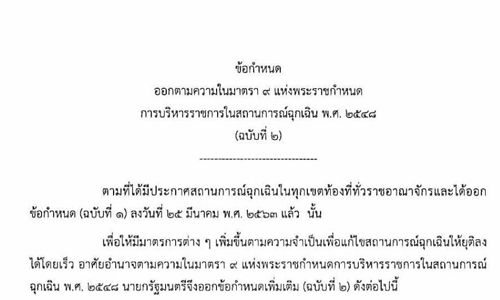 Prayut0204631