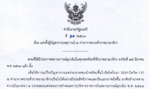 Thaigov1001146333