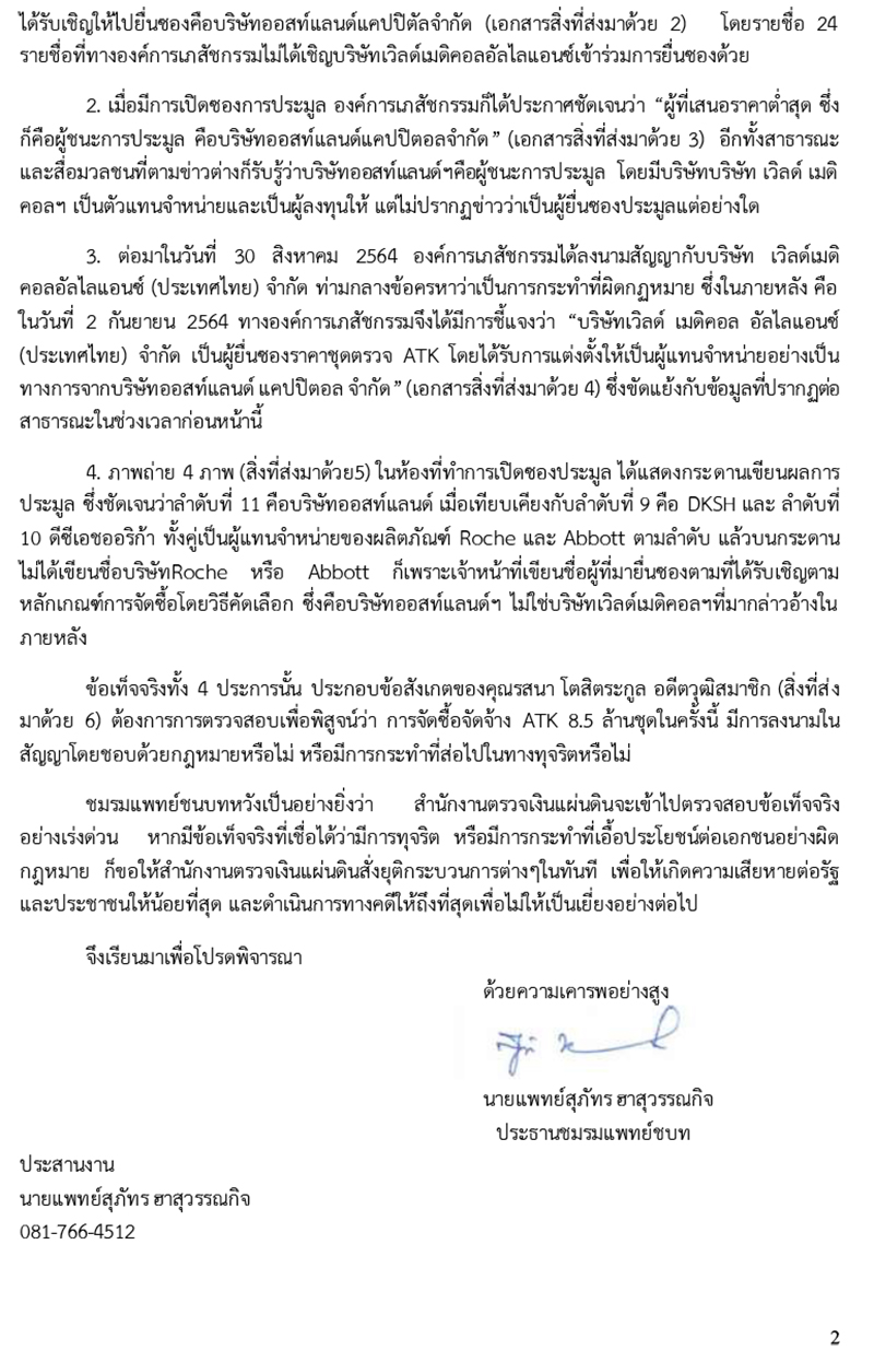 ชุดตรวจ ATK