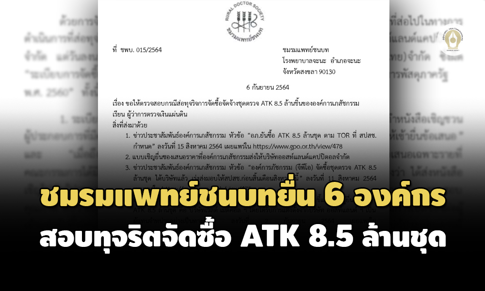 ชุดตรวจ ATK