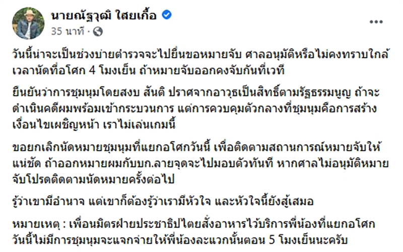 ณัฐวุฒิ ใสยเกื้อ