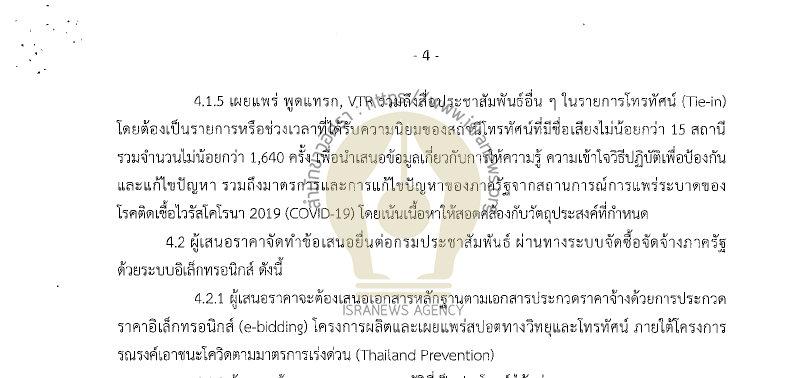 รณรงค์เอาชนะโควิด