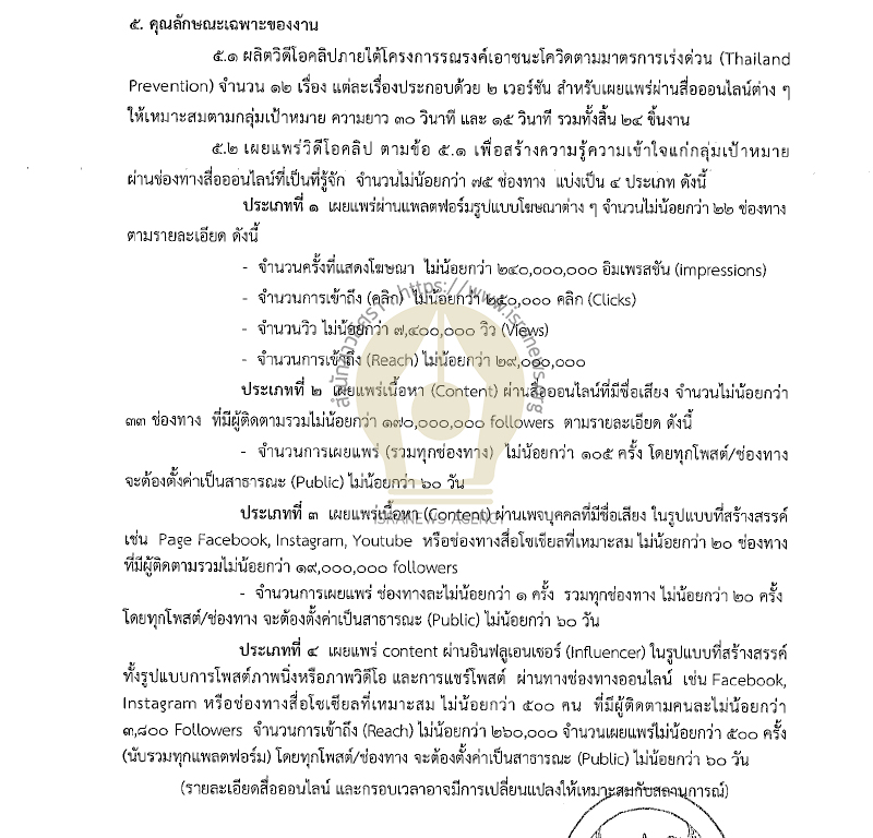 รณรงค์เอาชนะโควิด