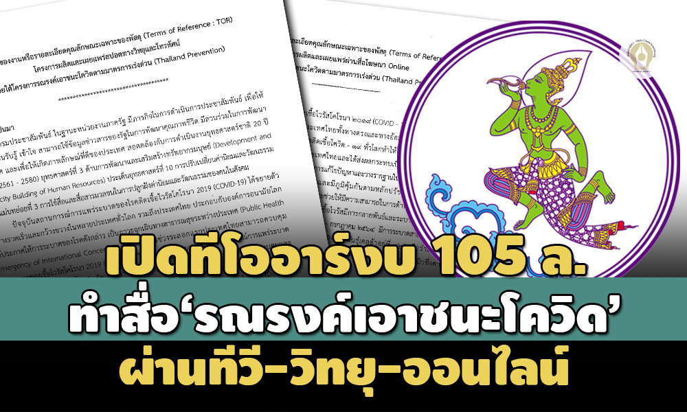 รณรงค์เอาชนะโควิด