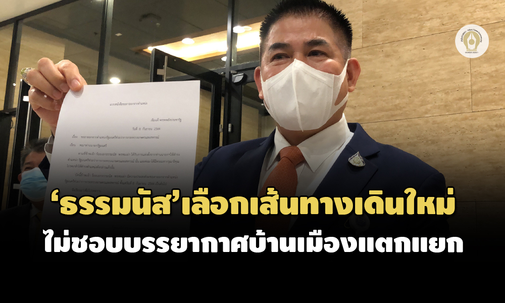 ธรรมนัส