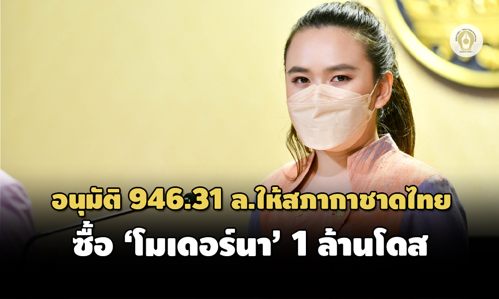 โมเดอร์นา