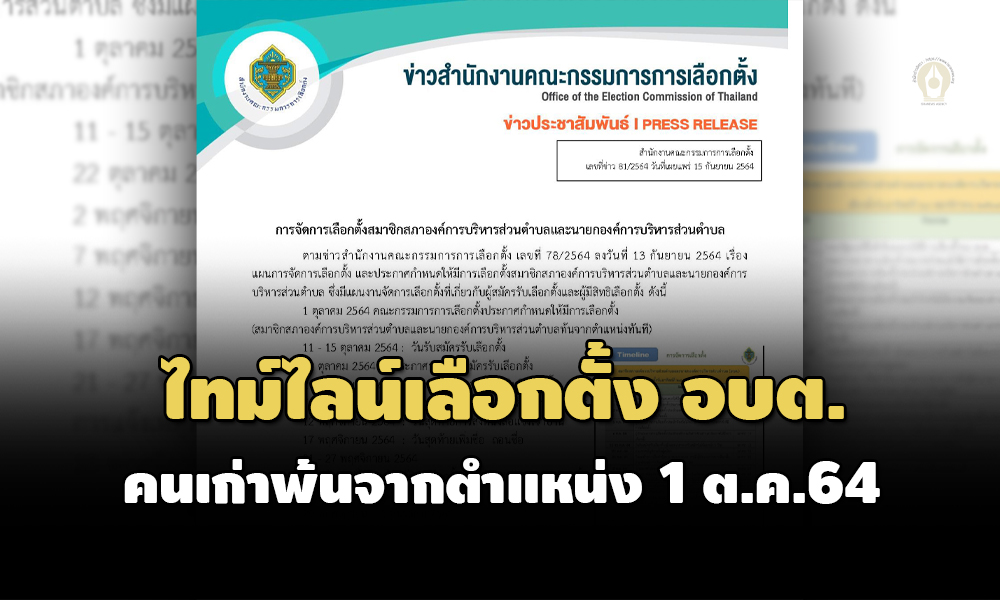 เลือกตั้ง อบต.