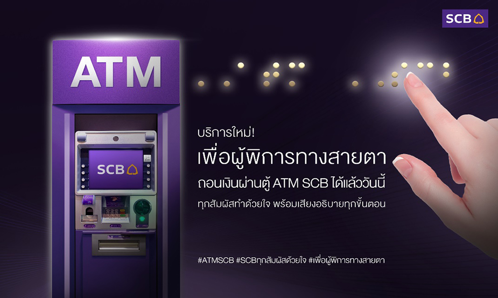 scb 2809 main atm