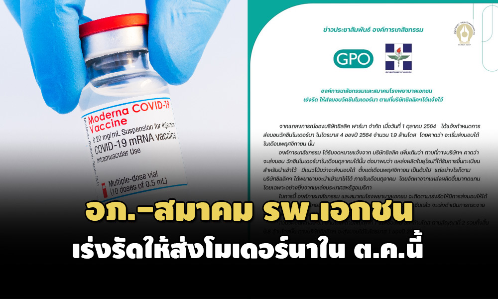 021021 modernasendto