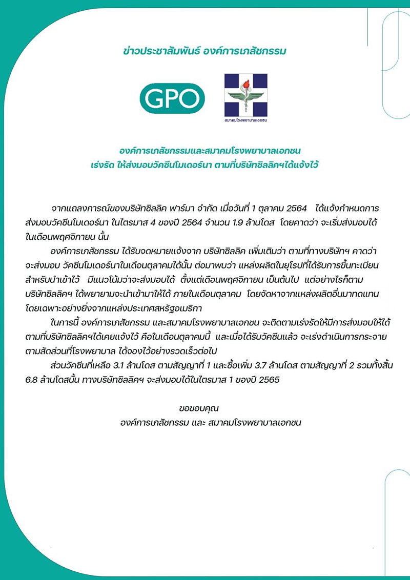 021021 modernasendto1