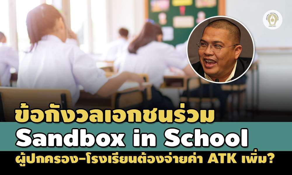 101021 schoolsandbox00