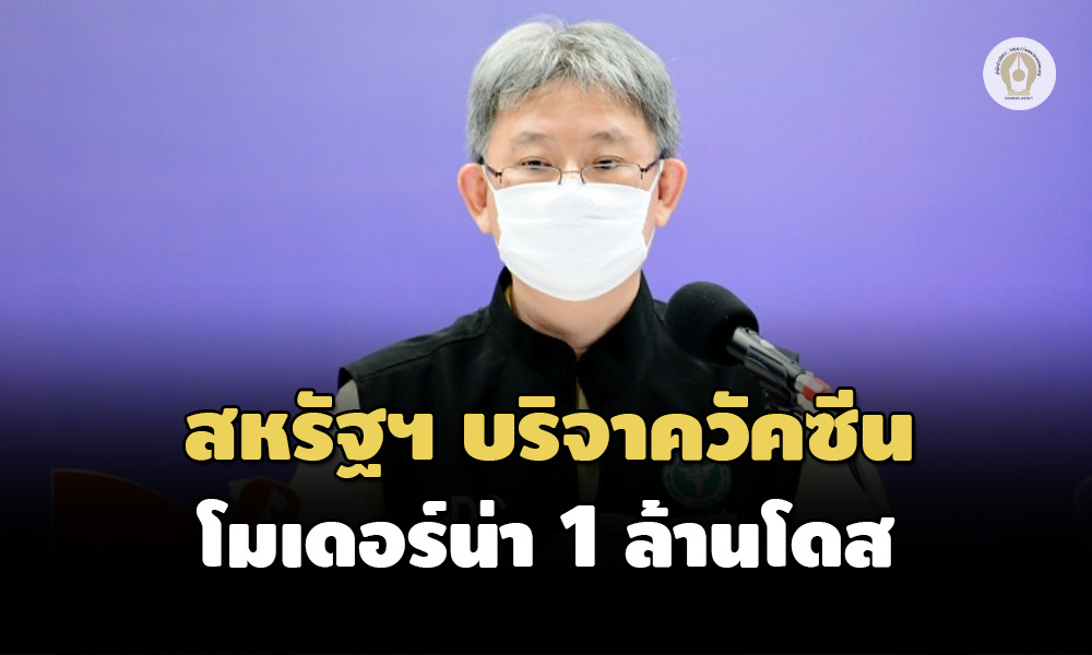 101121 usdonatevaccinr