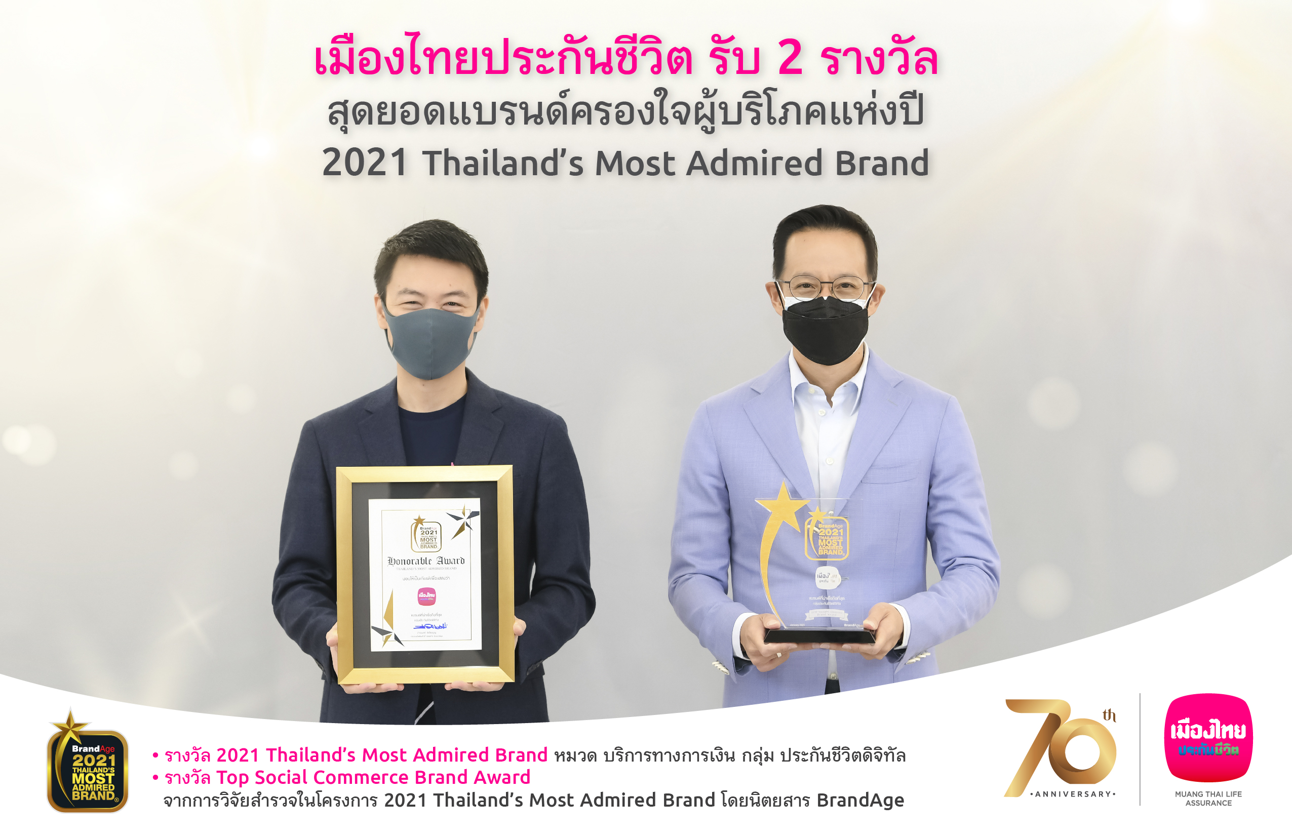 AW 2 รางวัล BrandAge Fn 02