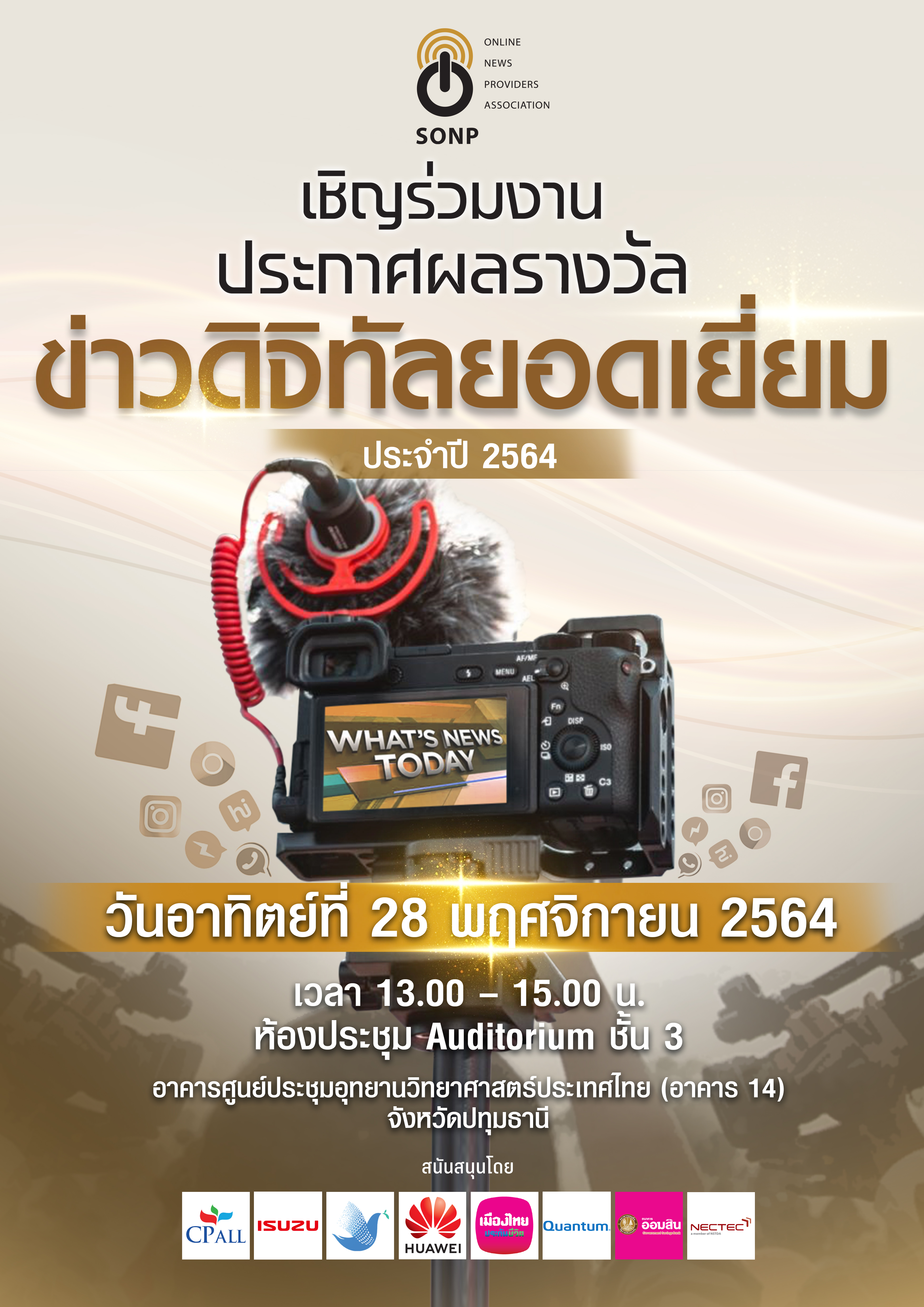 Poster ประกาศผลข่าวดิจิตัลยอดเยี่ยม Creat