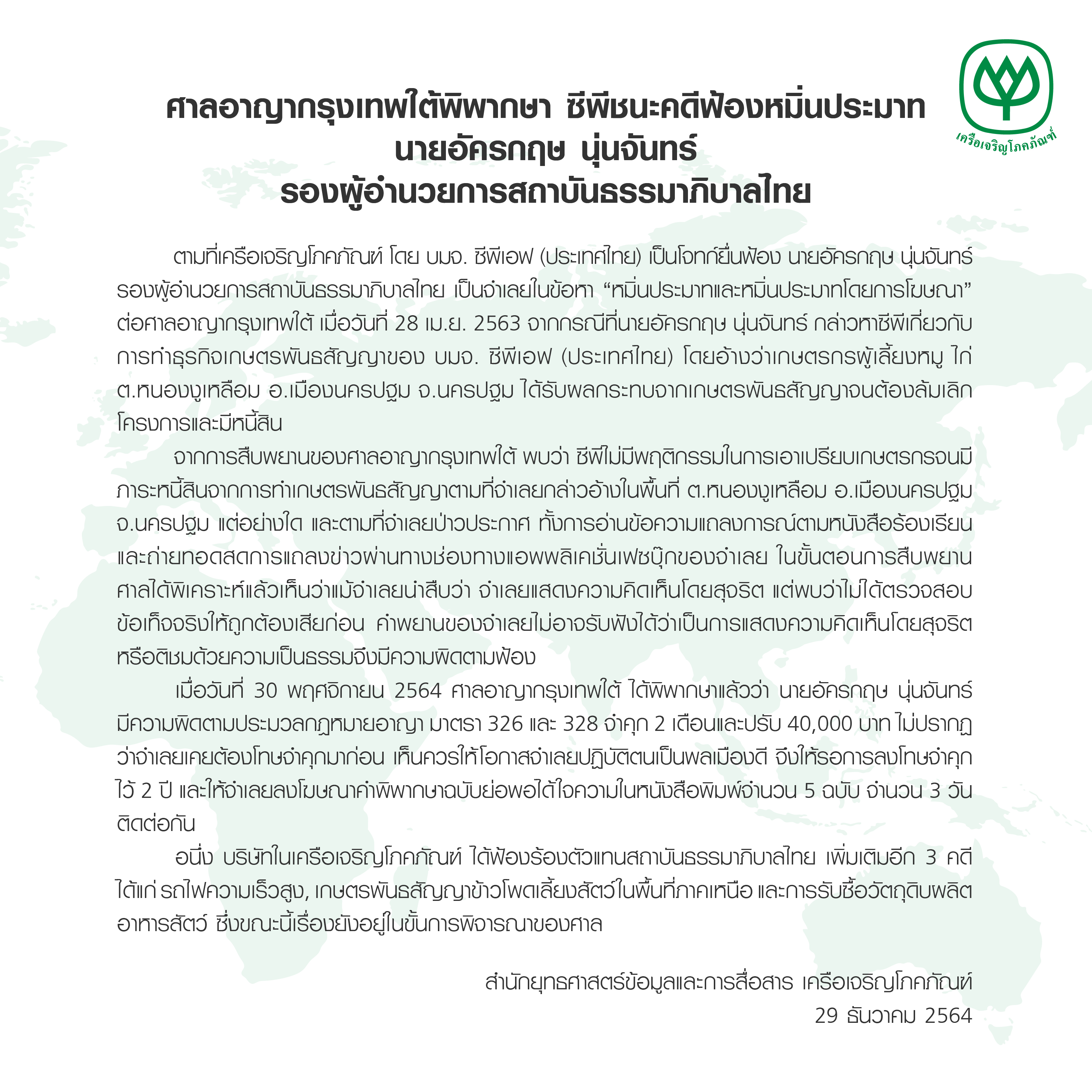 PressCPG ธรรมาภิบาลไทย 01