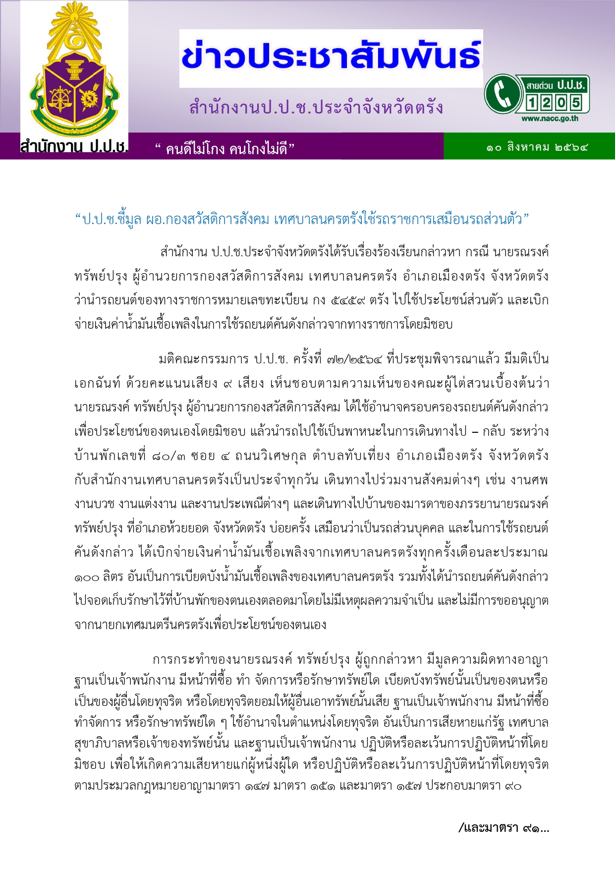 ข่าวชี้มูล ผอ กองสวัสดิ page 0001