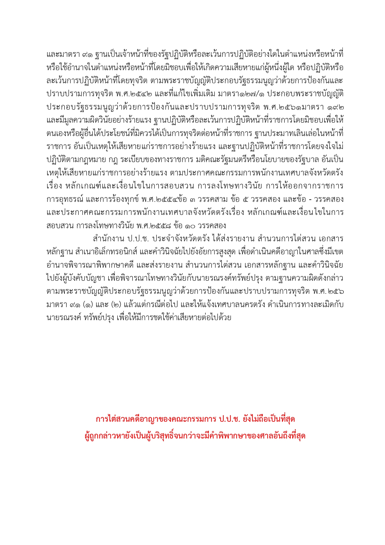 ข่าวชี้มูล ผอ กองสวัสดิ page 0002