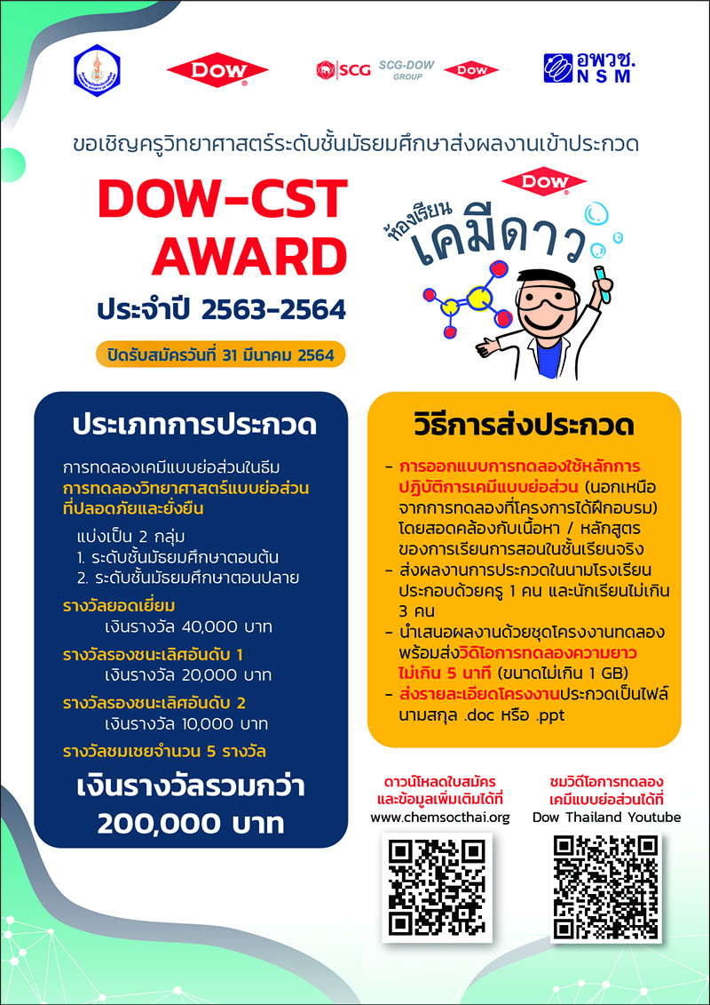 210121 2020 DOW CST Award Poster