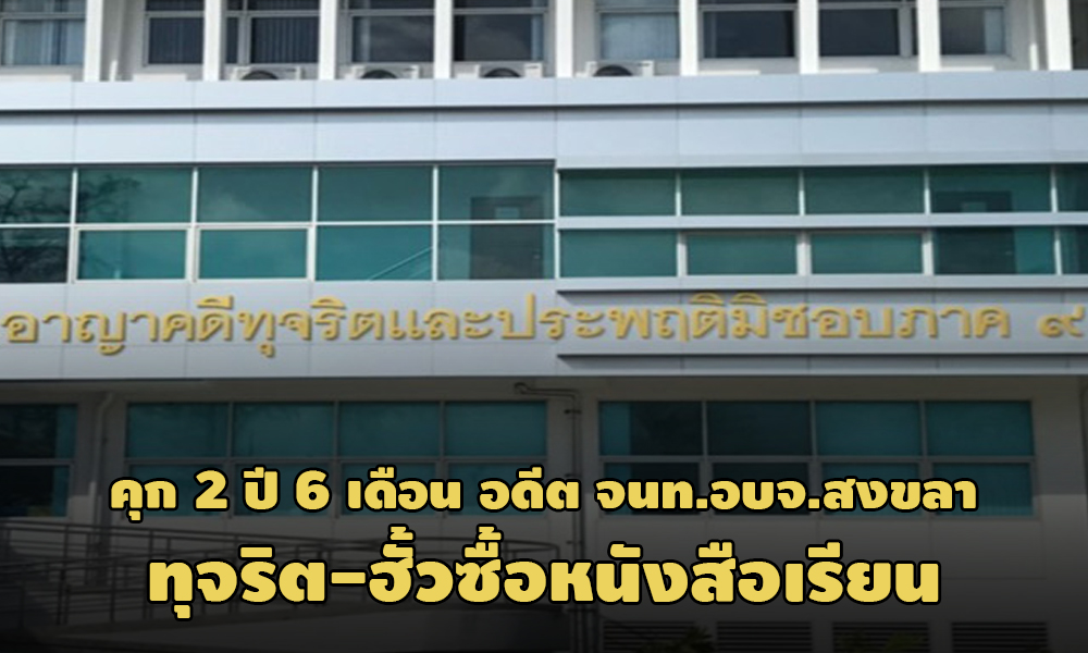 PIC objsongkla 71 64 1