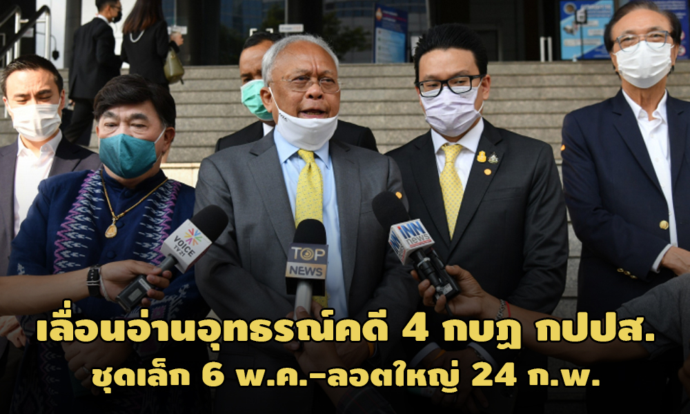 PIC suthep 28 1 64 1