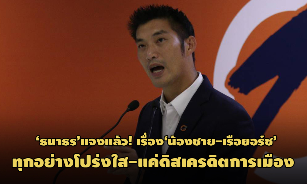 PIC thanatorn 21 1 64 7979