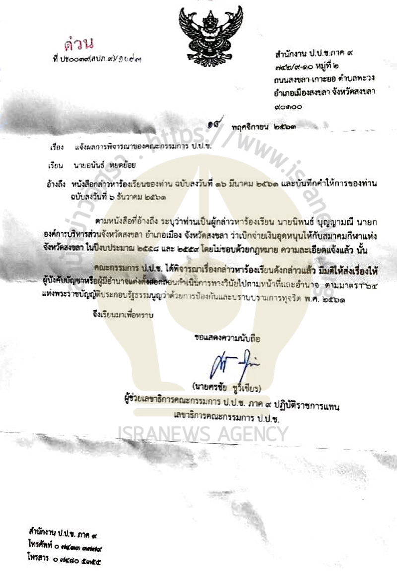 PIC ปปชภาค9คดีนิพนธ์เบิกจ่ายสมาคมกีฬา 1