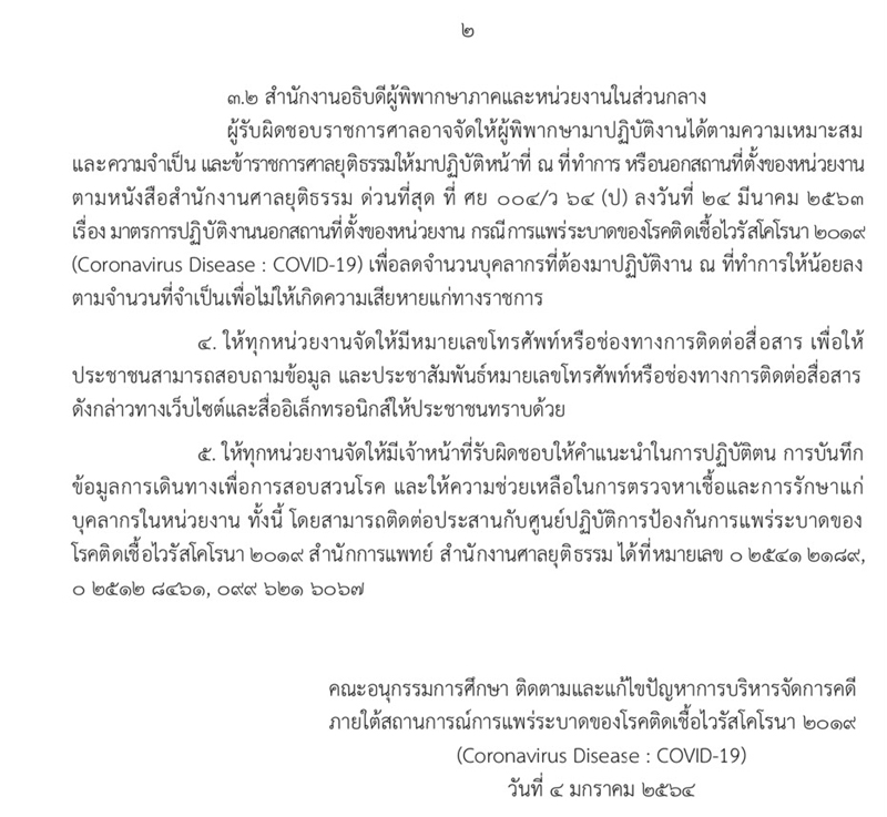 PIC ศาลเลื่อนพิจารณาคดีโควิด 3