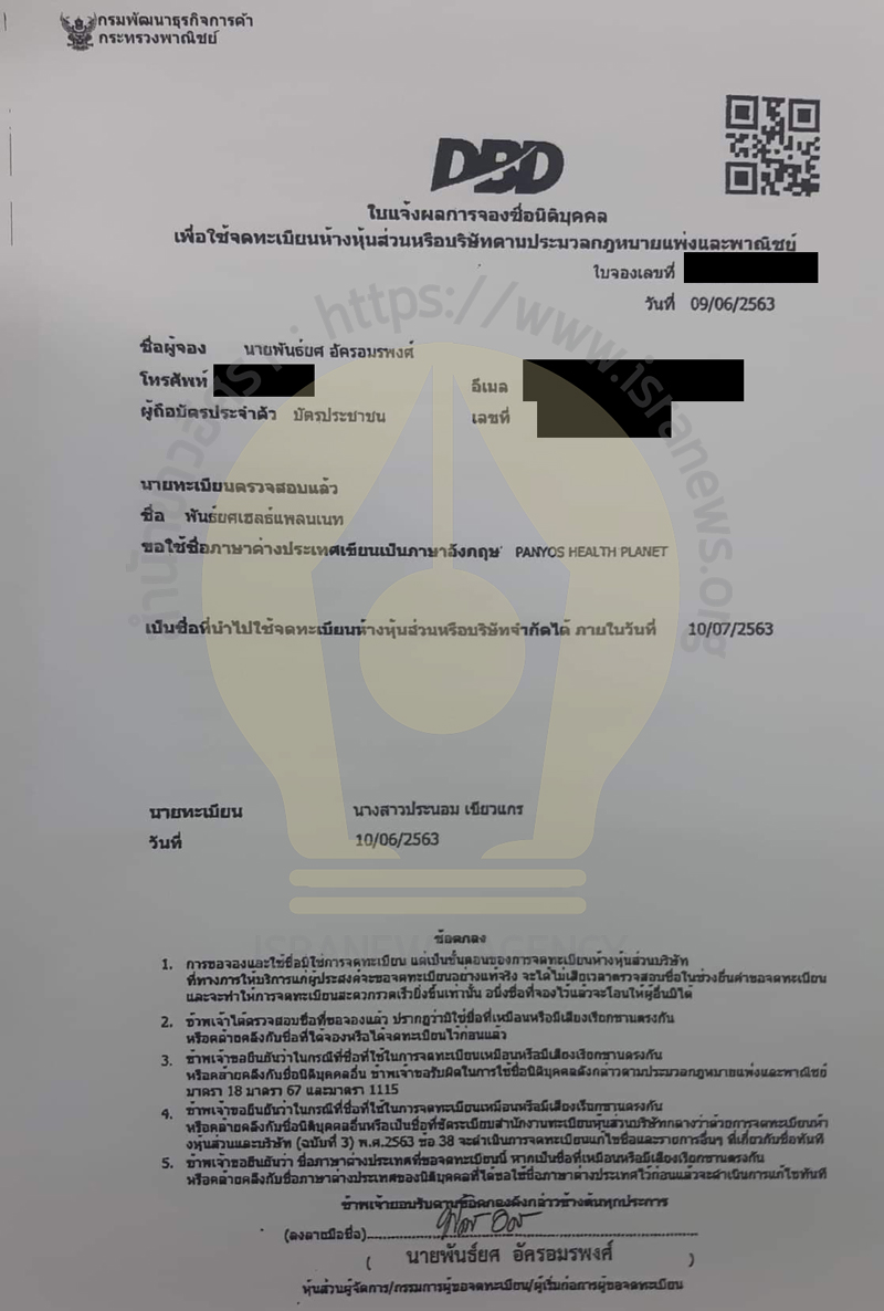 PIC เจาะพันธ์ยศเฮลท์ 3